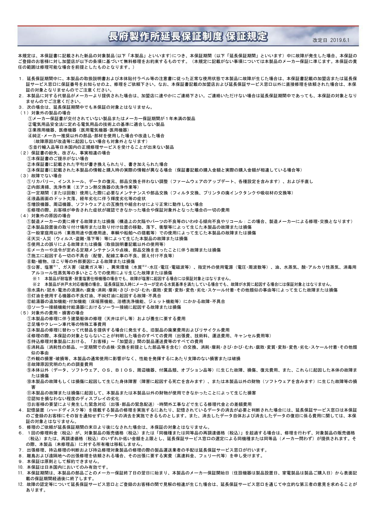 保証規定